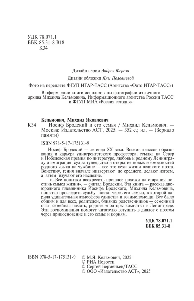 Иосиф Бродский и его семья